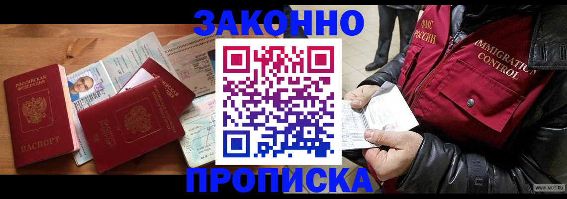 временная регистрация недорого в Магаданской области