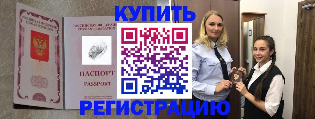 временная регистрация для школы в Магаданской области