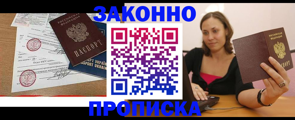 временная прописка в Магаданской области